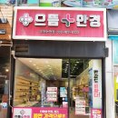아이문안경 렌즈미 인천논현점 | 인천 논현 안경 좋은 가격에 누진다초점렌즈 겟!