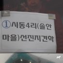 시동4리 마을회관 이미지