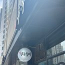 광명역 국밥 맛집 내돈내산 우두육미 점심 밥집 뜨끈한 국물 메뉴 추천