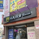 현헤어샵 이미지