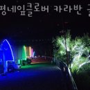 가평네잎클로버카라반글램핑캠핑장 이미지
