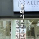 올데이브로우즈속눈썹펌