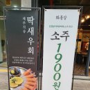 화통삼 | 송도 고기집 모임장소로 딱좋은 화통삼 솔직 후기