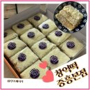 중흥 | 눈이 번쩍 뜨이는 맛 인생떡 호박인절미 미쳤다🌟 [창억 떡집 중흥본점] 후기