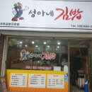 성아네김밥