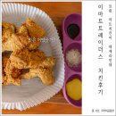 송림점 페리카나 | 이마트트레이더스 치킨 두마리가 이 가격이면 혜자인디. 맛은 어땠을까?