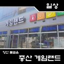행복 게임랜드 이미지