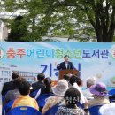 충주어린이청소년도서관 충청신문