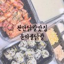 윤이불닭발천안점
