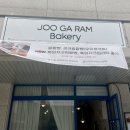 주가람베이커리