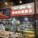 케익타운제과 이미지