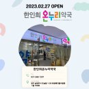 한인희온누리약국 이미지