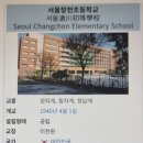 서울창천초등학교