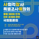 세월호 진상규명을 위한 사회적참사특별조사위원회 활동종료_국회 토론회 9/29 9:30(라이브 유튜브 생중계 예정) 이미지