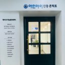 아인아이안경 이미지