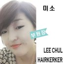 미소헤어홈