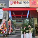 진수정육점