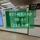 스마트폴(중곡1) | 🚇광진스마트도서관 이용 방법 총정리, 구의역 스마트도서관 직접 이용 후기