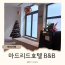 센트로관광호텔B | 마드리드 숙소, 솔광장 가성비 호텔 B&amp;B 신혼여행 내돈내산