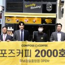 컴포즈커피코엑스
