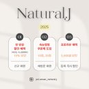 네츄럴제이뷰티 - 안산시 단원구 광덕3로 167-18 | 네츄럴제이뷰티