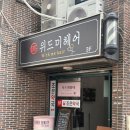 위드미 대구장미공원점 | 대구 동성로 미용실 헤어샵- 극손상 악성곱슬도 만족한 C컬 매직셋팅 ‘위드미헤어’
