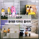커피붕붕커피볶는집디자인플라자점 | DDP 동대문 디자인 플라자 / DDP 3월 전시관람 늦은 후기 / 주차정보 _ 서울 중구
