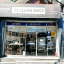 위니아24크린샵원주 - 원주시 상지대길 58-8 | 창원 셀프 빨래방 위니아 24크린 숍 창원 도계점