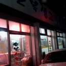 고추장주물럭 이미지