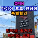 타이어프로 센텀점 이미지