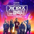 AWESOME POM | 가디언즈 오브 갤럭시: Volume 3 (2023) - 4DX로 경험한 감정의 롤러코스터!