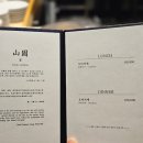 광화문 오마카세 : 생일기념 스시산원 궁 디너 솔직후기 (메뉴 리스트)