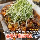 더썬1149 | 군산 수송동 맛집 곱창이 최고에요 본점 후기(feat현지인 15년 단골)