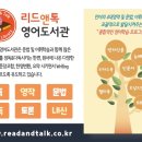 리드앤톡영어독서어학원