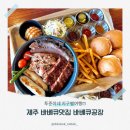 제주 산굼부리 맛집 제주 바베큐공장 추천