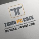 TOMS PC CAFE 이미지