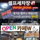 워시존카페