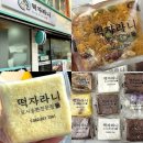 떡자라니