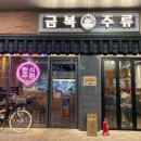 금복주류별내파라곤 네이버블로그
