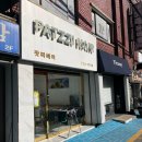 팟찌헤어 - 성남시 수정구 공원로367번길 19-2 | 팟찌헤어