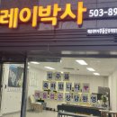 해운대박사부동산중개법인 이미지