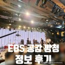 정우 | ebs 스페이스공감 정우 방청 정보 후기
