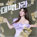 대박나라 이미지