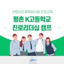 덕영고등학교 | 평촌K 고등학교 저학년 진로캠프 /강점을 높이는 셀프리더십 2박3일 캠프 / 마음라이프연구소