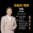 영화를 통해 알아보는 한 사람의 영향력 | 영화인문학 전문강사 강병찬과 함께한 의정부 랜선 야식당 영화 &#39;당갈&#39;로 배우는 나를 움직이는 힘