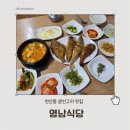 영남종합시장 | 부산 연산동 맛집 연산동생선구이 시청밥집 시청점심백반 영남식당