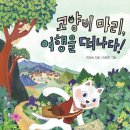 고양이의여행 이미지