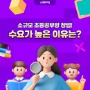 초등공부방 이미지