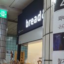 브레댄코숭실대입구역점