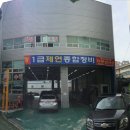 제연종합정비